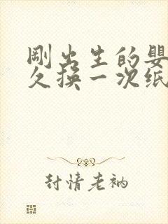 刚出生的婴儿多久换一次纸尿裤