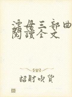 漂母三部曲免费阅读全文