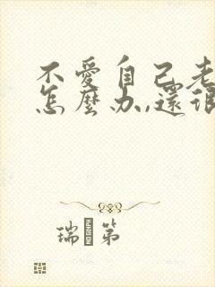 不爱自己老公了怎么办,还很反感