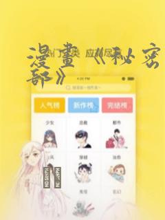 漫画《秘密俱乐部》：结局+番外