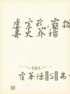 虐完我,霸总追妻火葬场