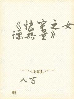 《快穿之女配功德无量》