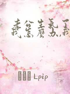 老公生气了不理我怎么办,我应该说什么