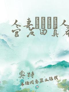 人妻ジーパン人官 友田真希