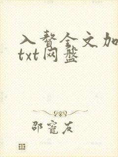 入赘全文加番外txt网盘