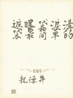 遮眼袋泪沟大眼袋最简单的方法