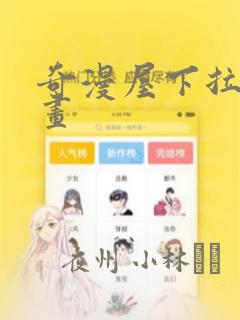 奇漫屋下拉式漫画：结局+番外