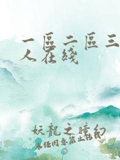 一区二区三区黑人在线