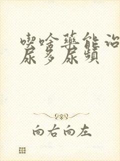 吃啥药能治晚上尿多尿频