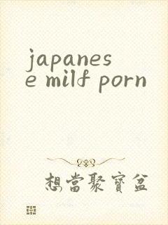 japanese milf porn