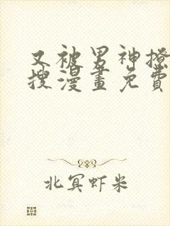 又被男神撩上热搜漫画免费漫画下拉式奇漫屋