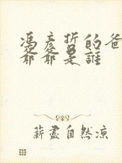 冯彦哲的爸爸和爷爷是谁