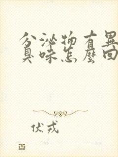 分泌物有异味腥臭味怎么回事