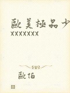 欧美极品少妇性xxxxxxx