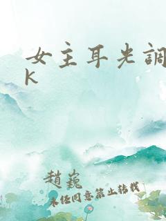 女主耳光调教vk