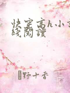 快穿高h小说在线阅读