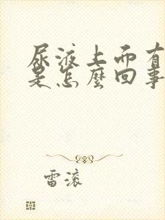 尿液上面有泡沫是怎么回事