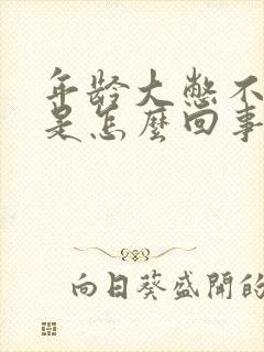 年龄大憋不住尿是怎么回事