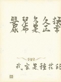 婴儿多久换一次尿布是正常