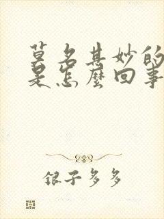 莫名其妙的漏尿是怎么回事