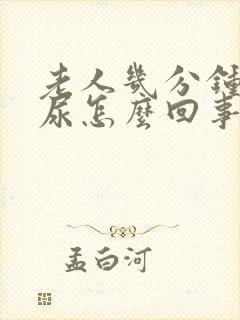 老人几分钟一次尿怎么回事