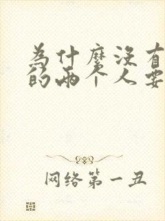 为什么没有结果的两个人要相遇呢