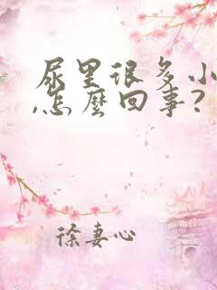 尿里很多小泡泡,怎么回事?