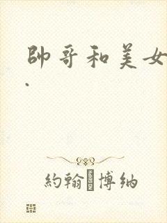 帅哥和美女亲吻.