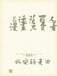 《德萨罗人鱼》漫画免费看