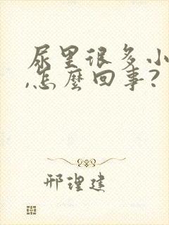 尿里很多小泡泡,怎么回事?