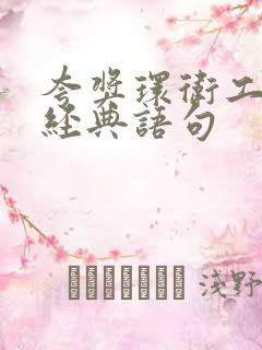 夸奖环卫工人的经典语句