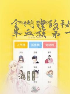 金代理的秘密 半血族 第一季