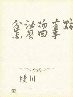 分泌物有点红色怎么回事