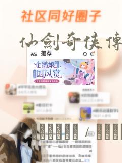 仙剑奇侠传漫画：结局+番外