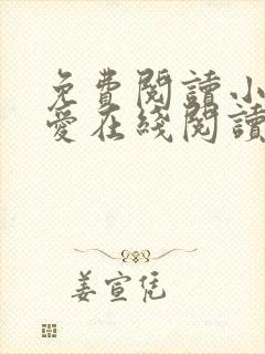 免费阅读小说简爱在线阅读全文