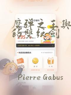 魔弹之王与圣泉的双纹剑：结局+番外