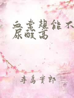 血常规能不能查尿酸高