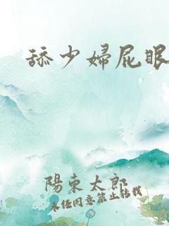 舔少妇屁眼视频