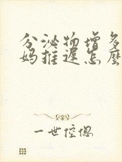 分泌物增多大姨妈推迟怎么回事