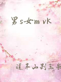 男s女m vk
