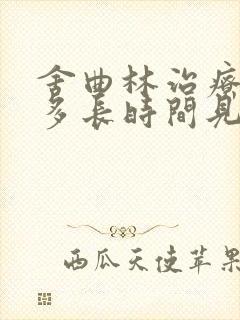 舍曲林治疗早射多长时间见效