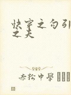 快穿之勾引有妇之夫