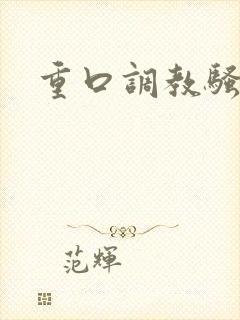 重口调教骚母狗