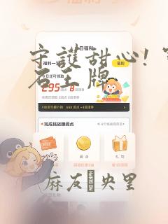 守护甜心! 宝石王牌：结局+番外