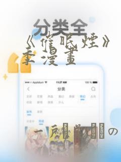 《催眠烟》第二季漫画