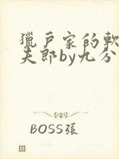 猎户家的软萌小夫郎by九分满全文免费阅读