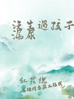 没生过孩子咳嗽漏尿