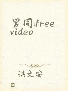 男同free video