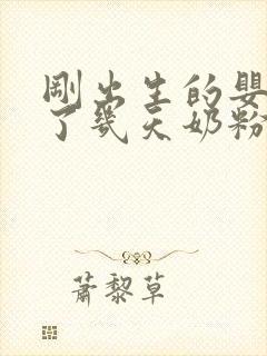 刚出生的婴儿吃了几天奶粉,不吃母乳怎么办