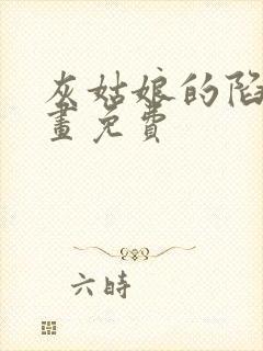 灰姑娘的陷阱漫画免费